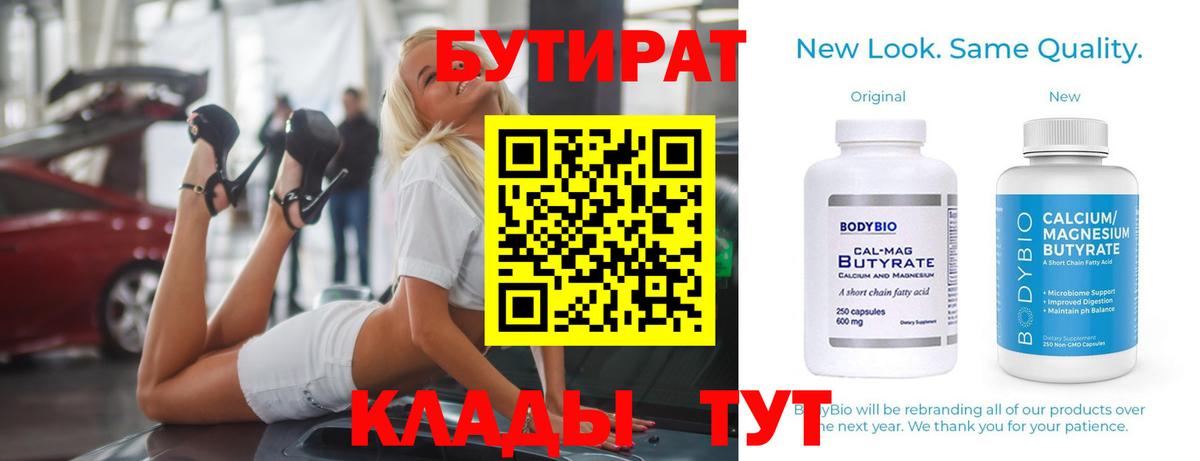 БУТИРАТ  Вход с VPN  Озёры  БУТИРАТ Butirat 