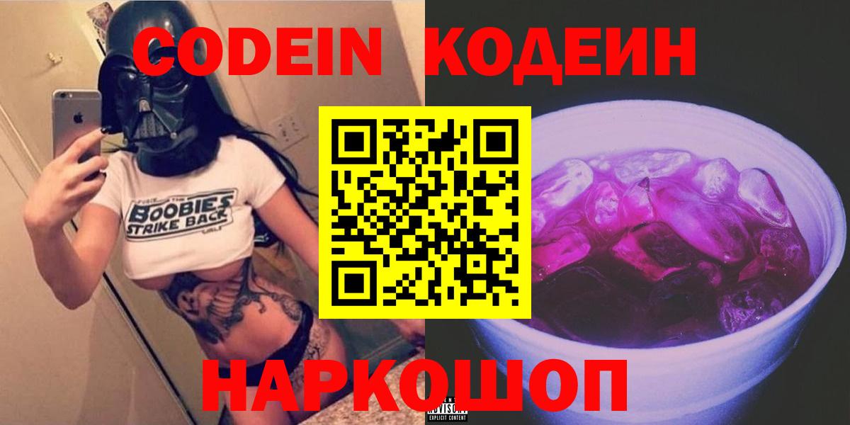 Кодеиновый сироп Lean Purple Drank Озёры