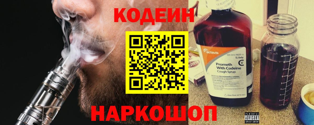 Codein Purple Drank  Кодеиновый сироп Lean Purple Drank  Озёры  Вход с VPN 