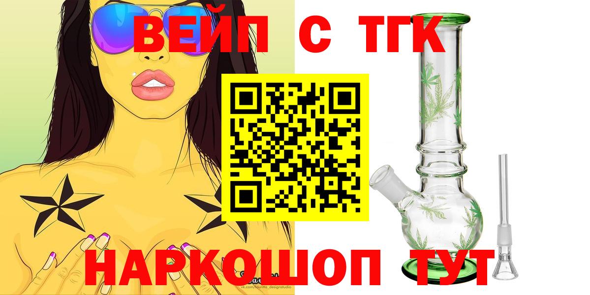ТГК вейп Озёры